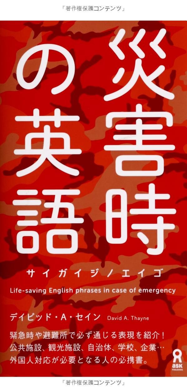 災害時のとっさのひと言！現場で役立つ英語フレーズ集