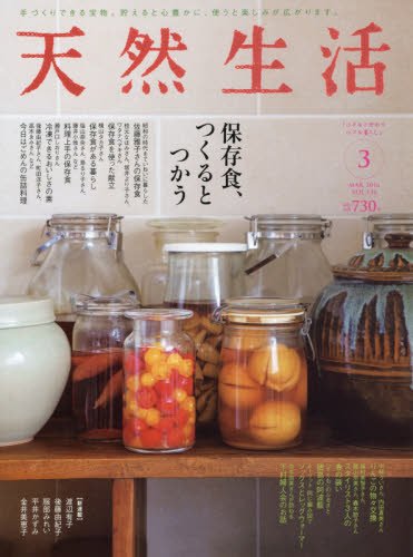 料理の幅がぐっと広がる！手づくり保存食レシピの本