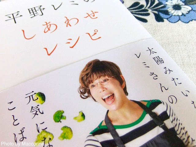『平野レミのしあわせレシピ』料理も人生もハッピーにするヒントがいっぱい！