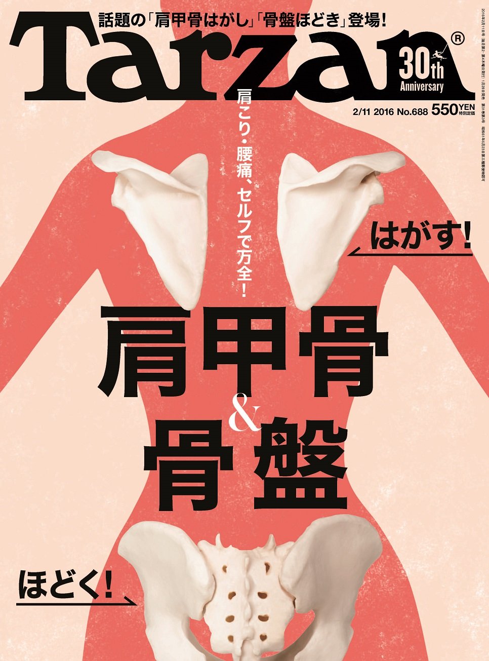 肩こり・腰痛に効く！カラダが軽くなる！肩甲骨はがしと骨盤ほどき