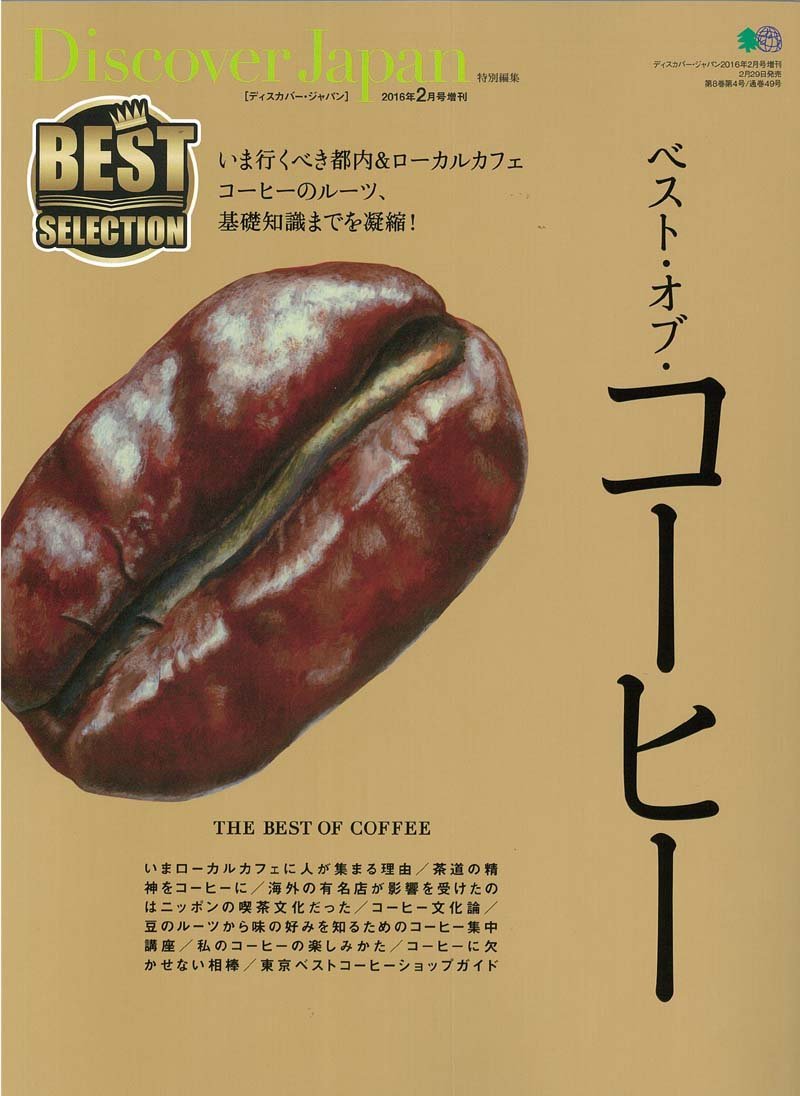 コーヒーの楽しみが広がる！全国の魅力的なカフェや最先端のコーヒーシーンを紹介