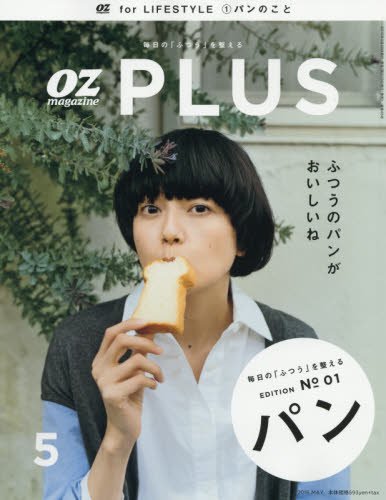 本当においしい「ふつう」のパンのこと、毎日食べたいパンレシピ