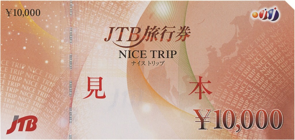 JTB旅行券 10000円券