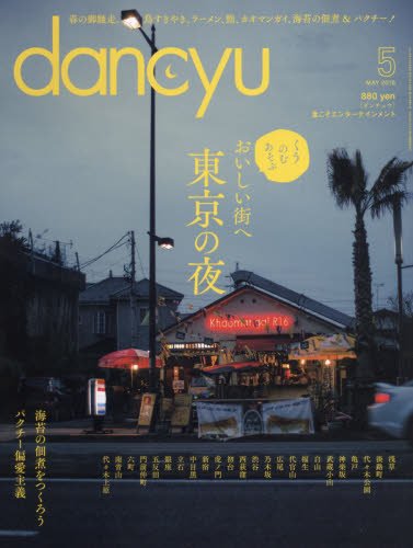 春のご馳走に誘われて「東京の夜」へと繰り出そう