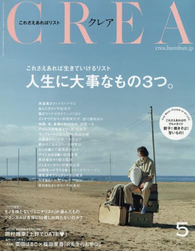 あの人の「人生に大事なもの３つ」これさえあれば生きていけるリストって？
