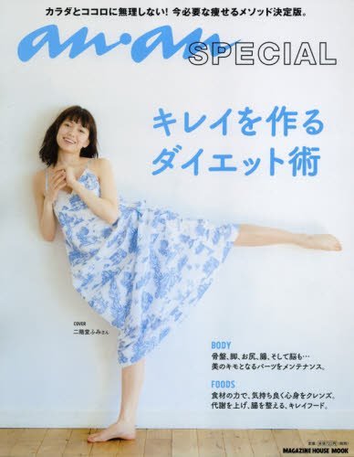 カラダとココロに無理なくやせる！キレイを作るダイエット術