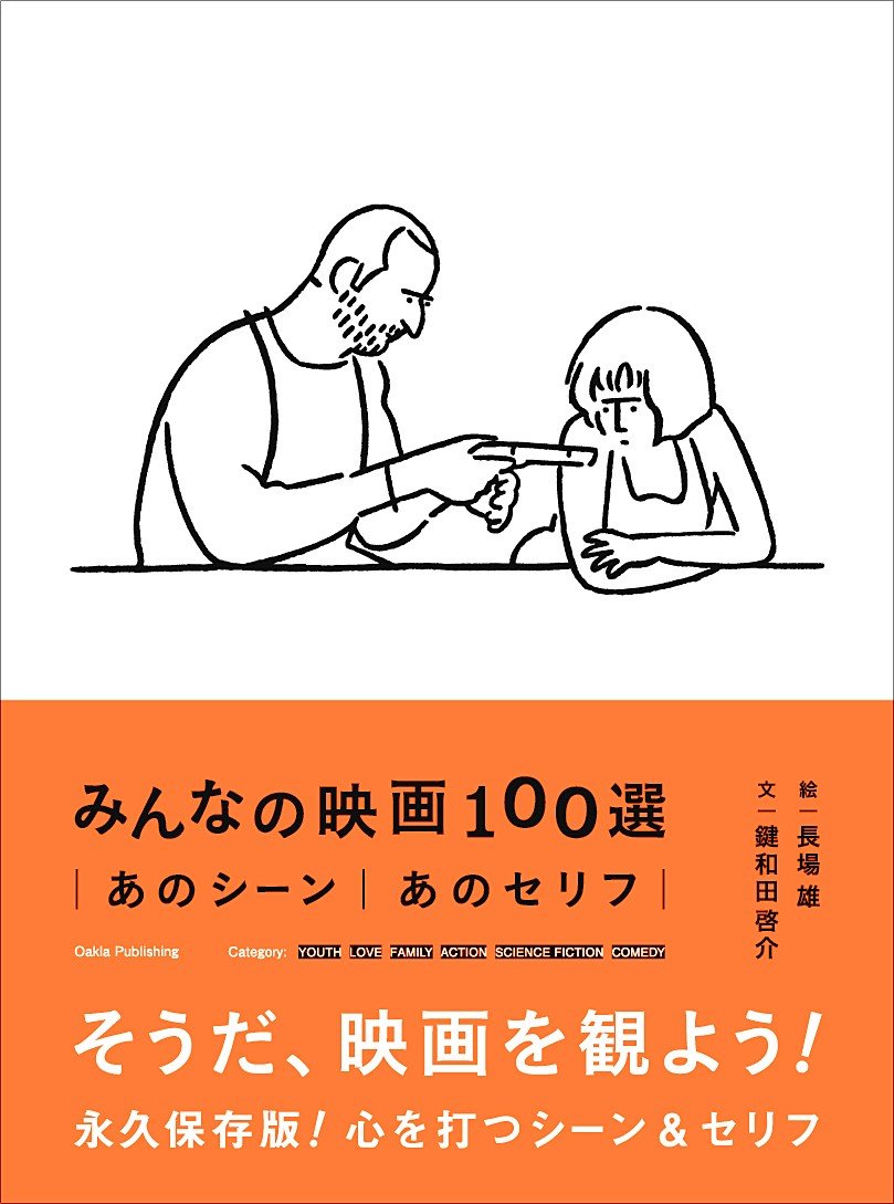 『みんなの映画100選』忘れられないシーン&セリフの玉手箱