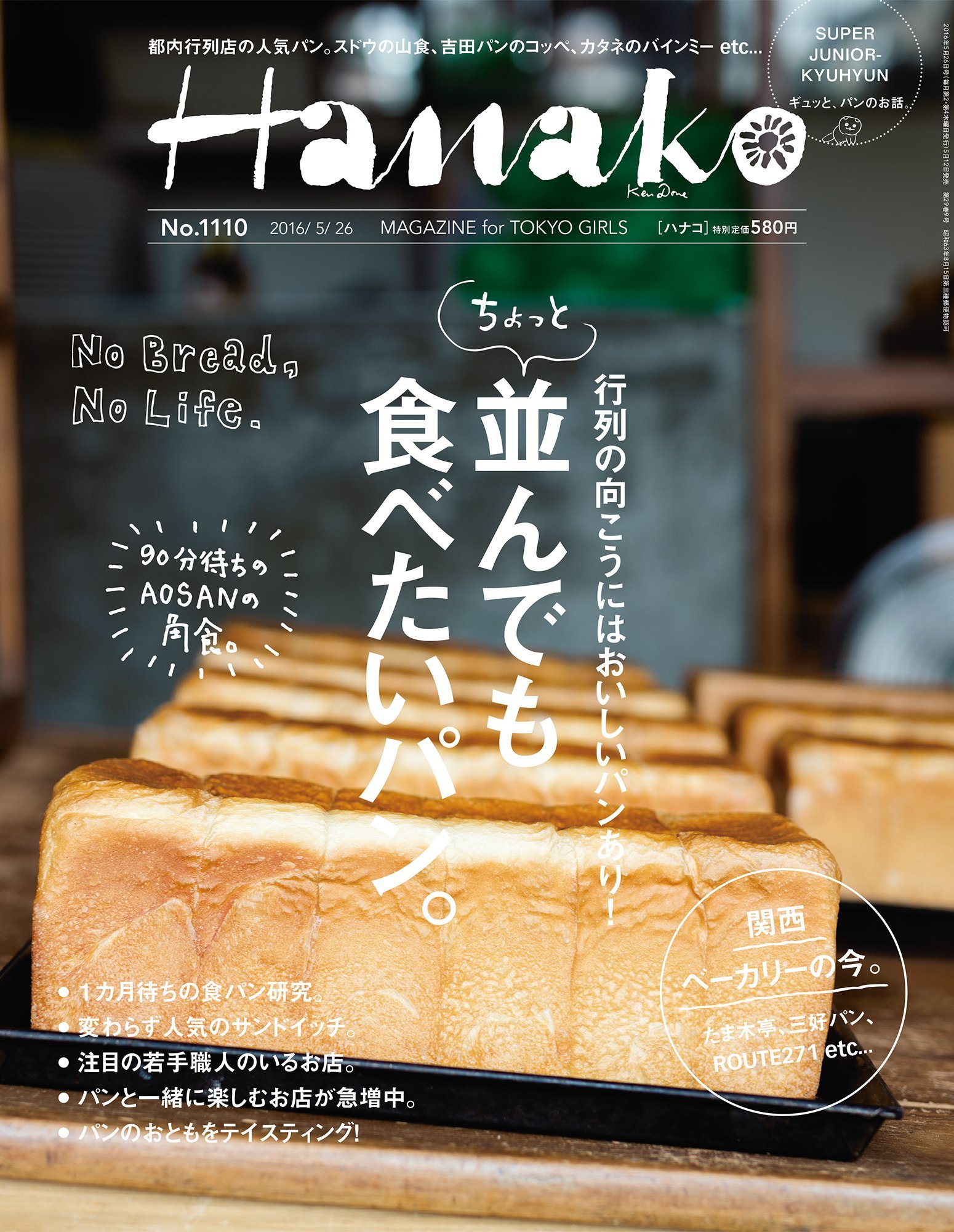 No Bread, No Life. ちょっと並んでも食べたいパン、並びたくなるベーカリー