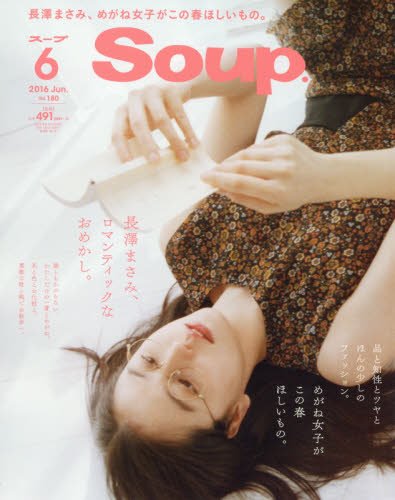 めがねにときめく今日この頃、長澤まさみ「めがね女子」になる