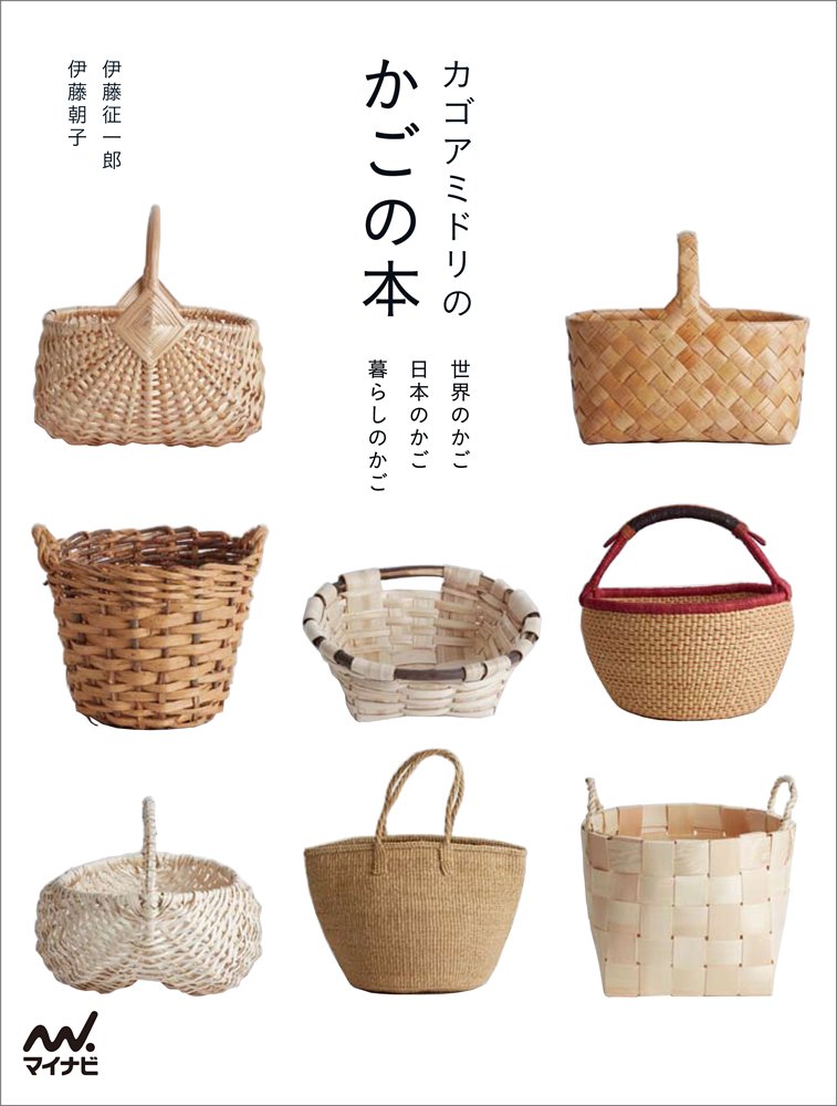 自然の風合いを楽しむ、かごのある暮らし始めませんか