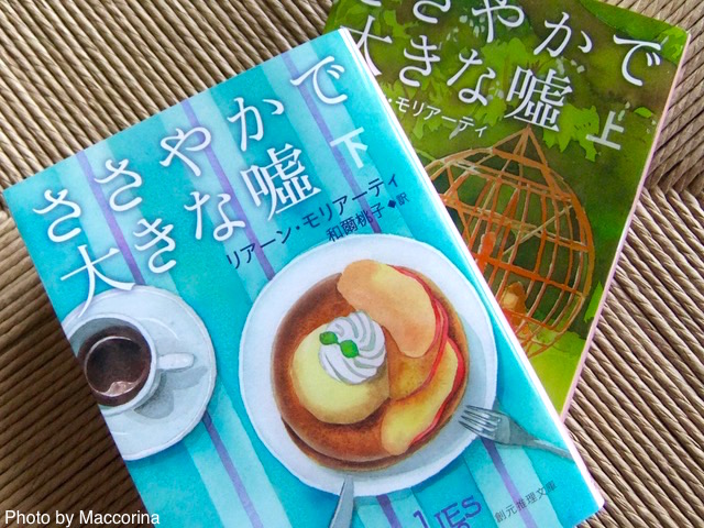 海外の読書会で大人気！豪州発のママ友バトル小説がめっぽう面白い！