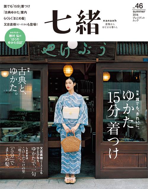 この夏はゆかたで涼しげに参りましょう。キレイに着られるゆかた読本