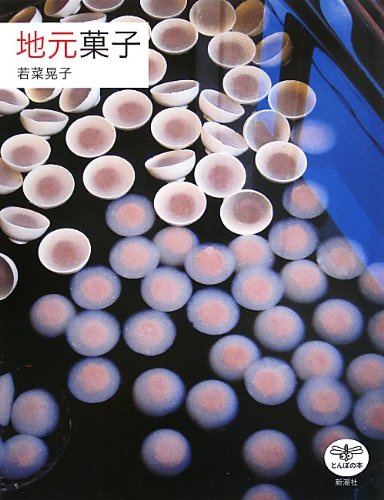 ところ変わればお菓子も変わる！あなたの町の「地元菓子」は何ですか？