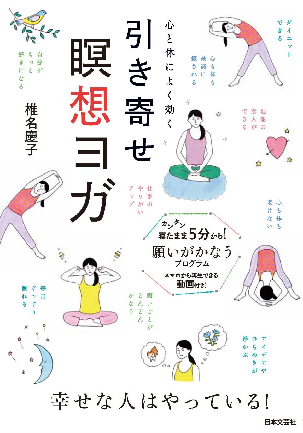 幸せのループで願いをかなえる！「引き寄せ瞑想ヨガ」のススメ
