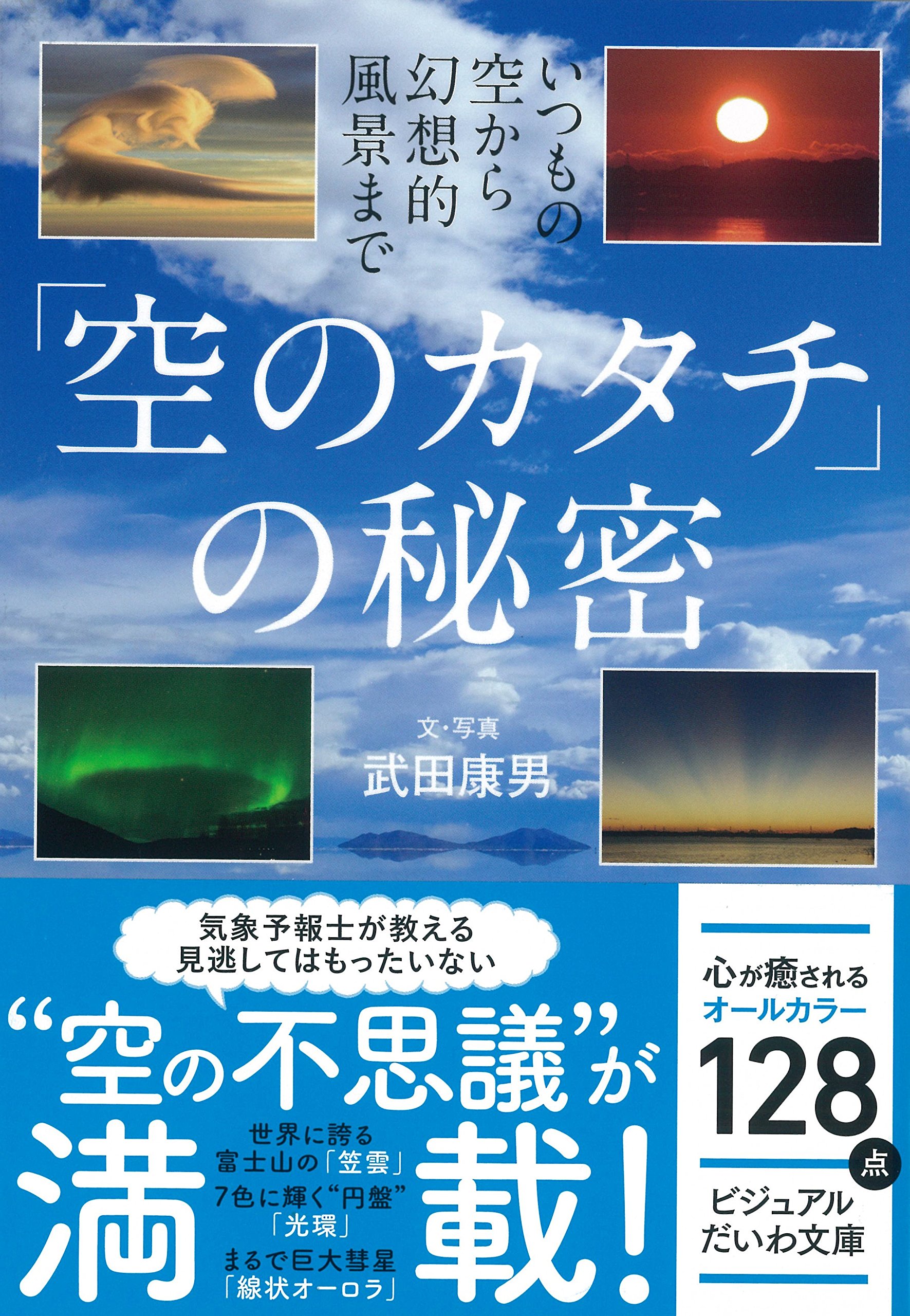 いつも空を見上げたくなる！美しく神秘的な「空のカタチ」写真集