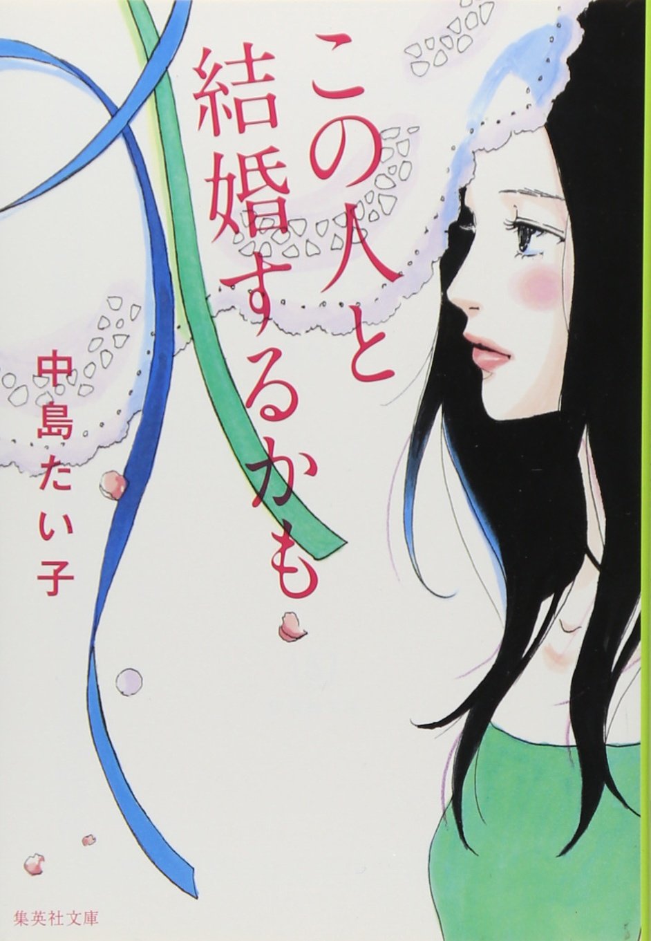 『この人と結婚するかも』これって妄想、それとも恋する女子の勘ちがい！？