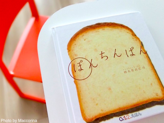 【日曜日の絵本】キッチンにいつも置いておきたいパンの絵本