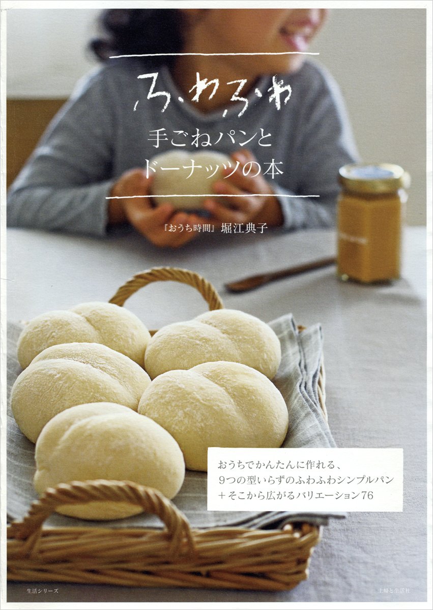 ハイジの白パンもおうちで作る！ふわふわ手ごねパンとドーナッツの本