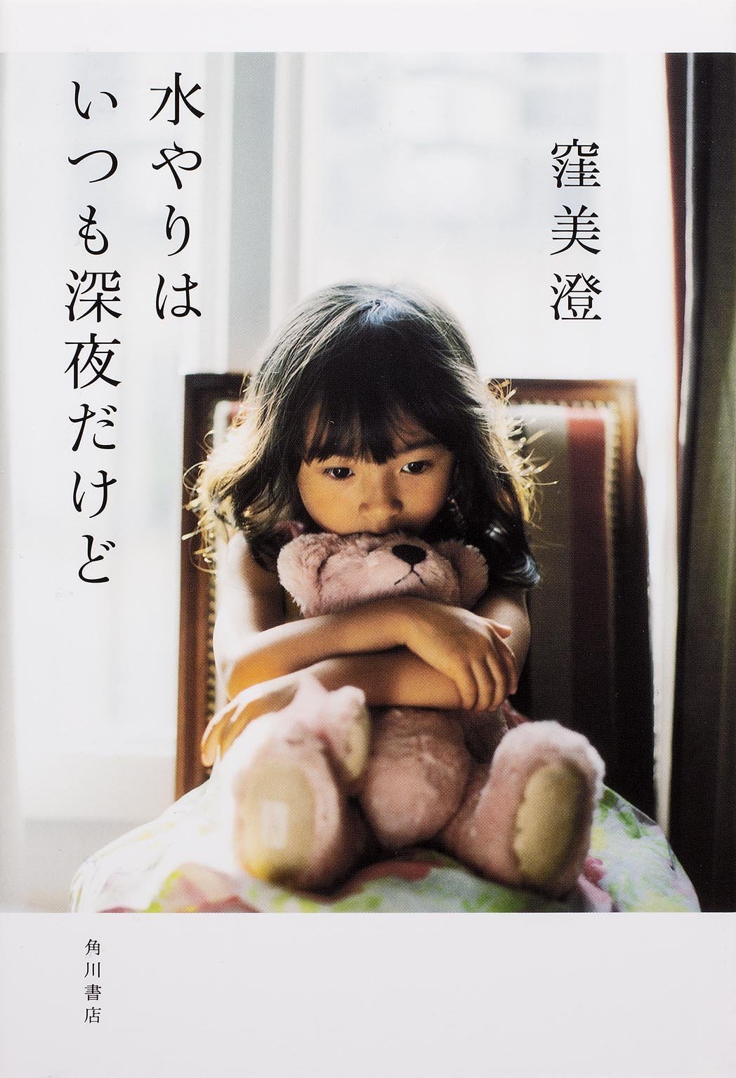 子どもは同じ幼稚園！幸せそうな家々の生々しい現実を描く小説集