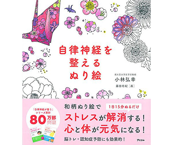 朝のリフレッシュに最適！大人のための「自律神経を整えるぬり絵」