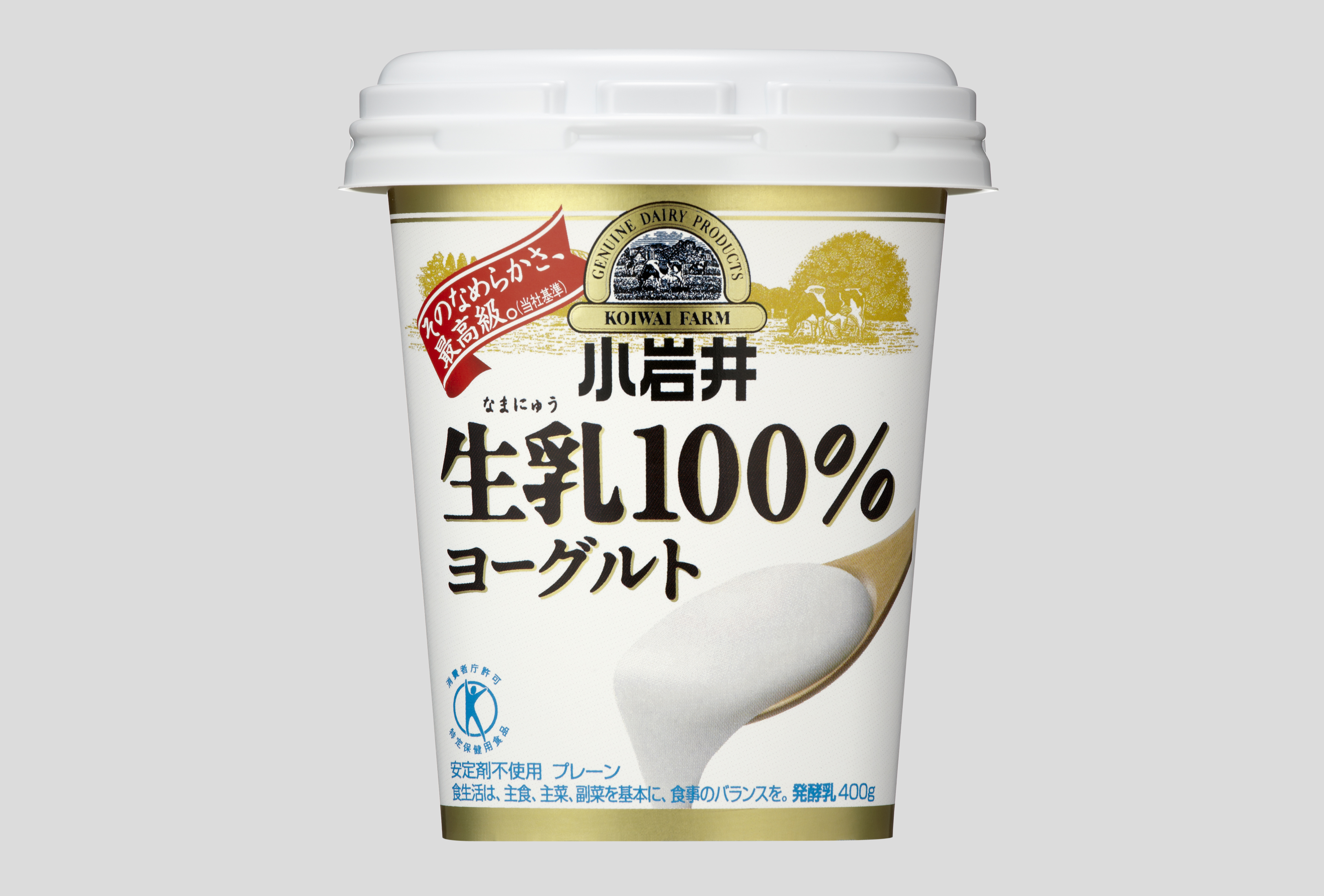 インタビュー画像 小岩井 生乳100%ヨーグルト400 (1)