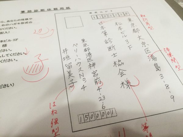 筆跡
