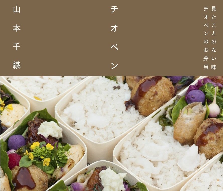 忘れられないおいしさ！大人気のお弁当屋さん「チオベン」のレシピ集
