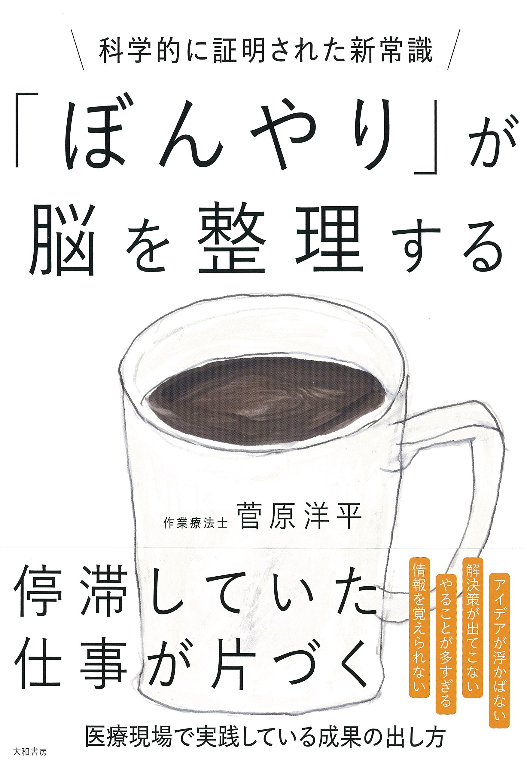 ボーッとしてリフレッシュ！脳を整理する「ぼんやり」のススメ
