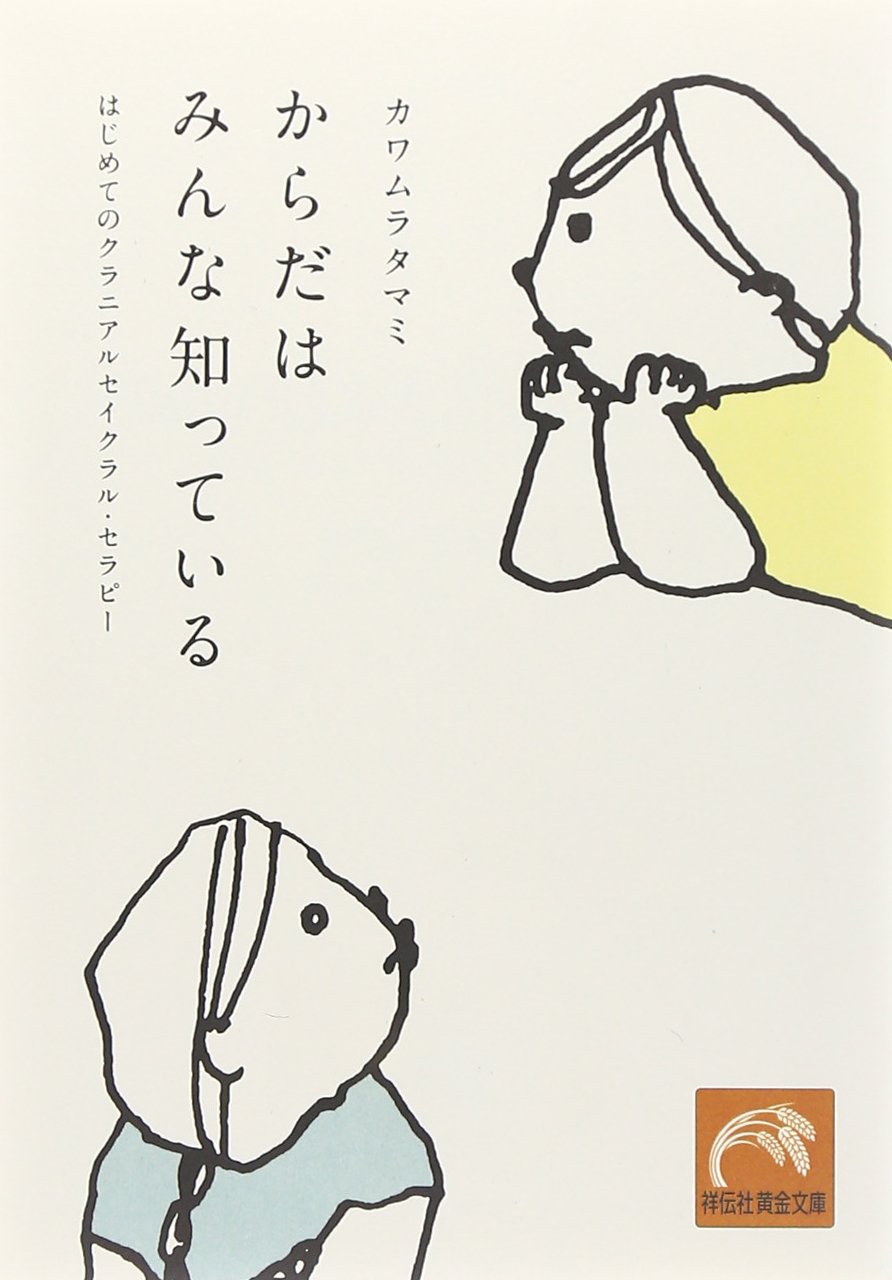 そっとふれるだけ！自然治癒力を高めるセラピーレッスン『からだはみんな知っている』