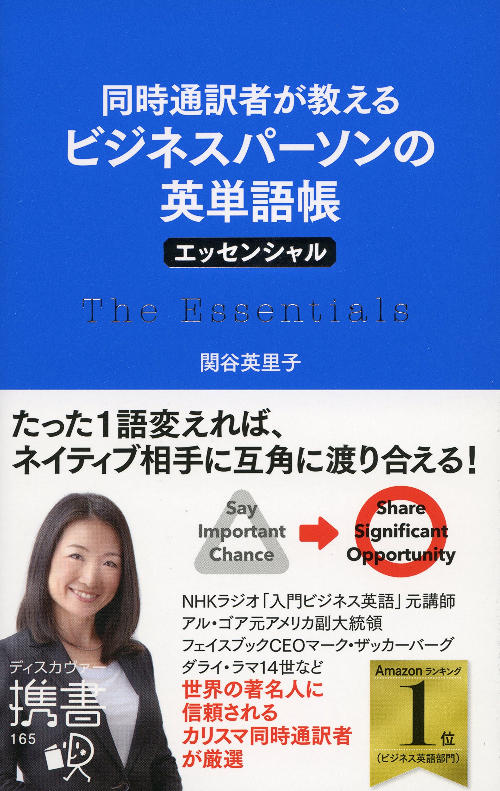 究極のキラー単語で心をつかむ！カリスマ同時通訳が教える英単語帳