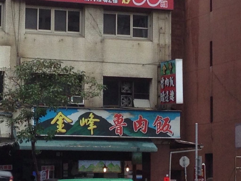 台湾④