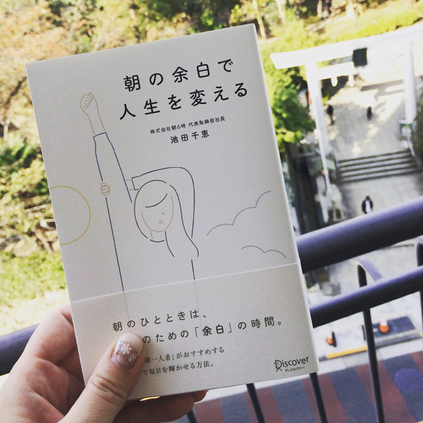 新刊『朝の余白で人生を変える』発売！11/25イベント開催 #朝余白