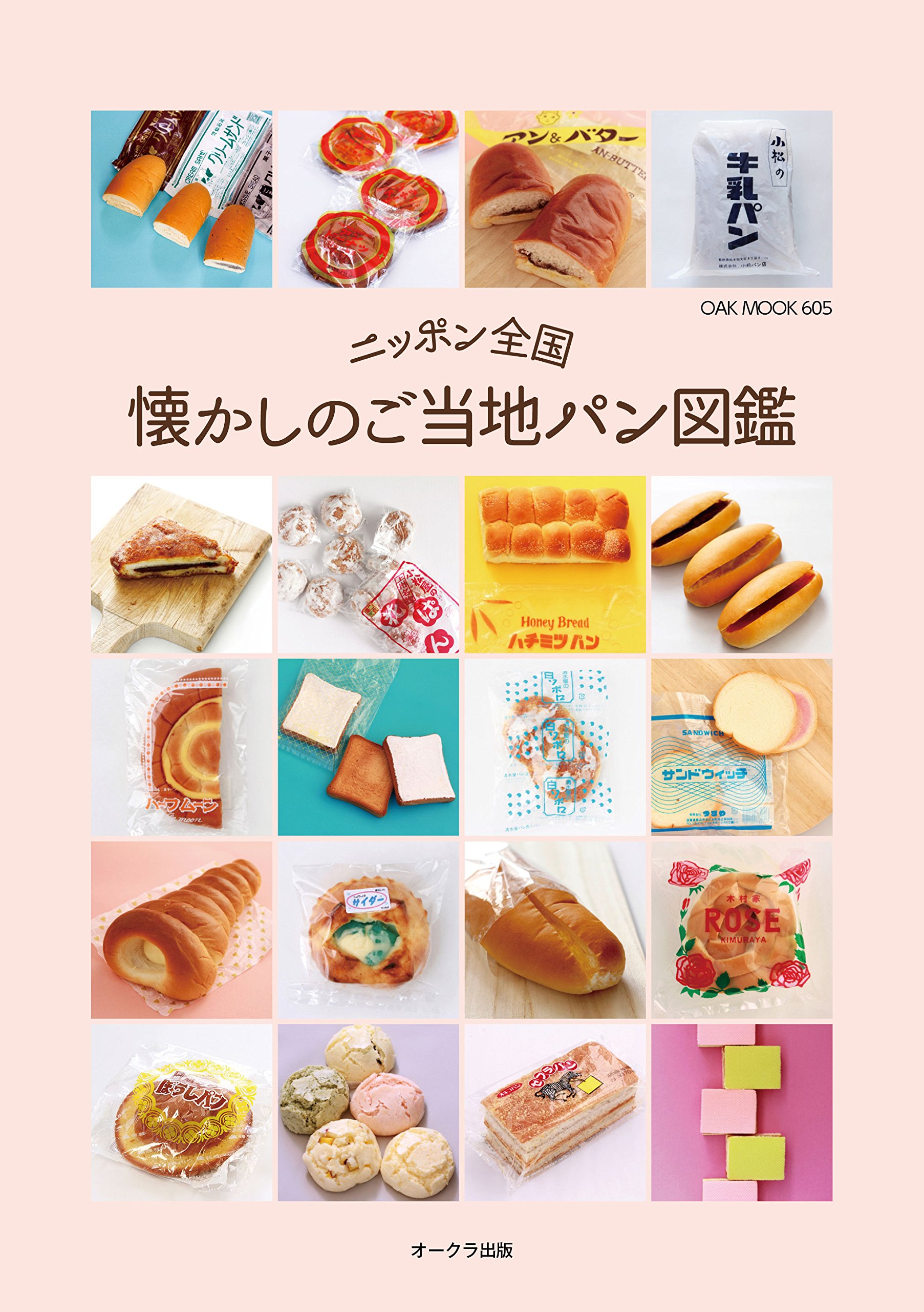 下校途中に食べた懐かしの味！ニッポン全国「ご当地パン」図鑑