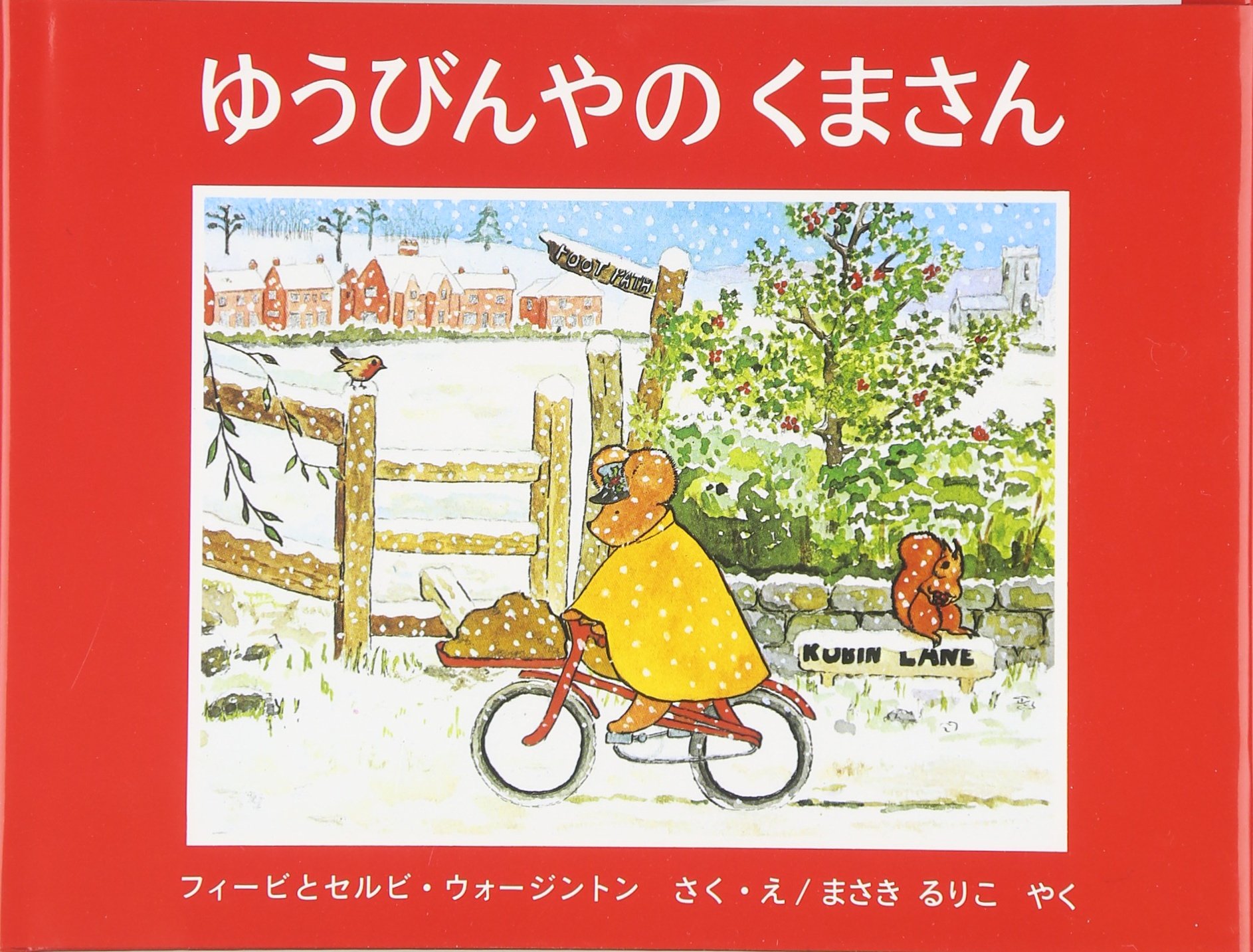 【日曜日の絵本】クリスマスに読みたい、贈りたい絵本オススメ５選