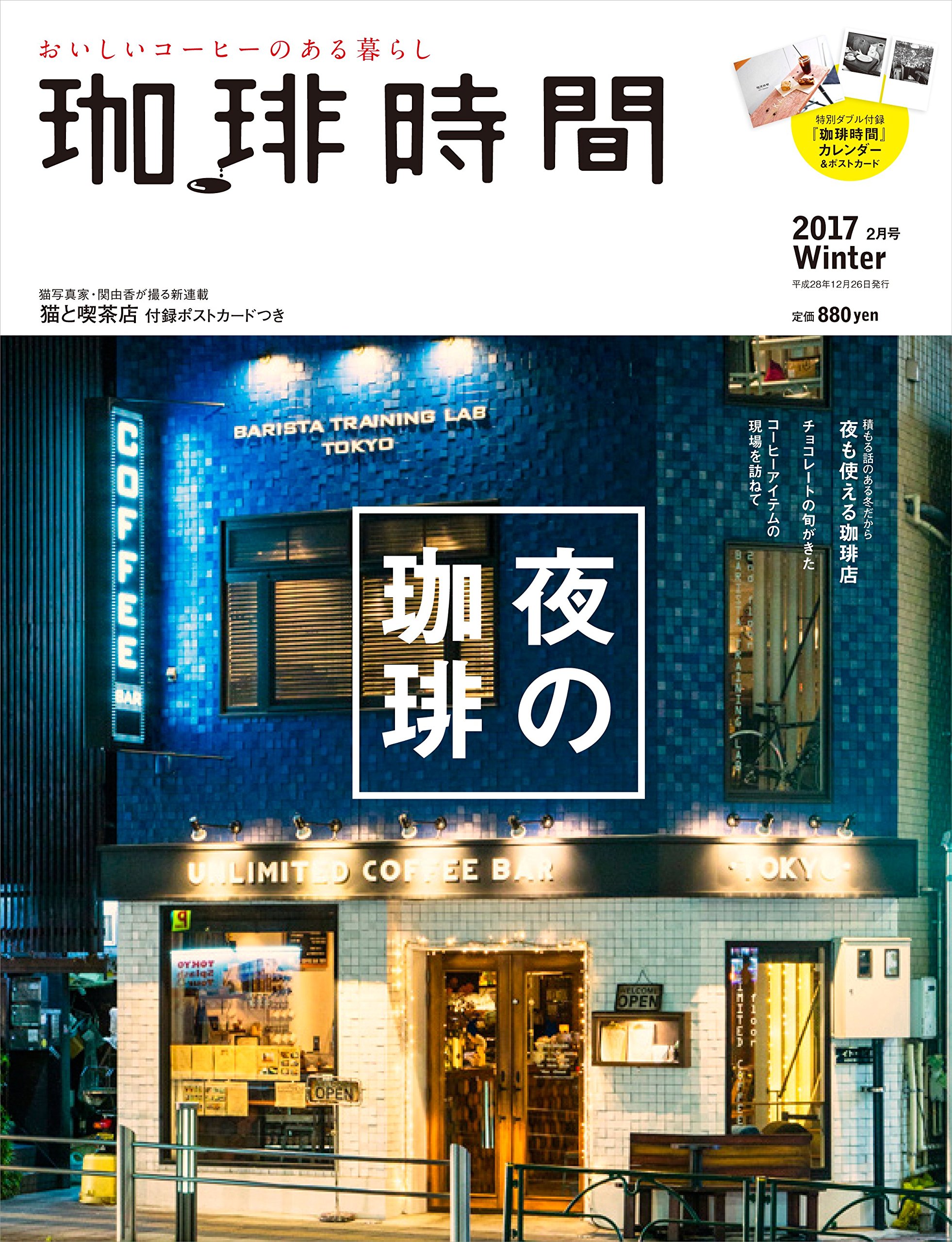 夜更けにも扉を開けて待っていてくれる「夜カフェ」と出会う一冊