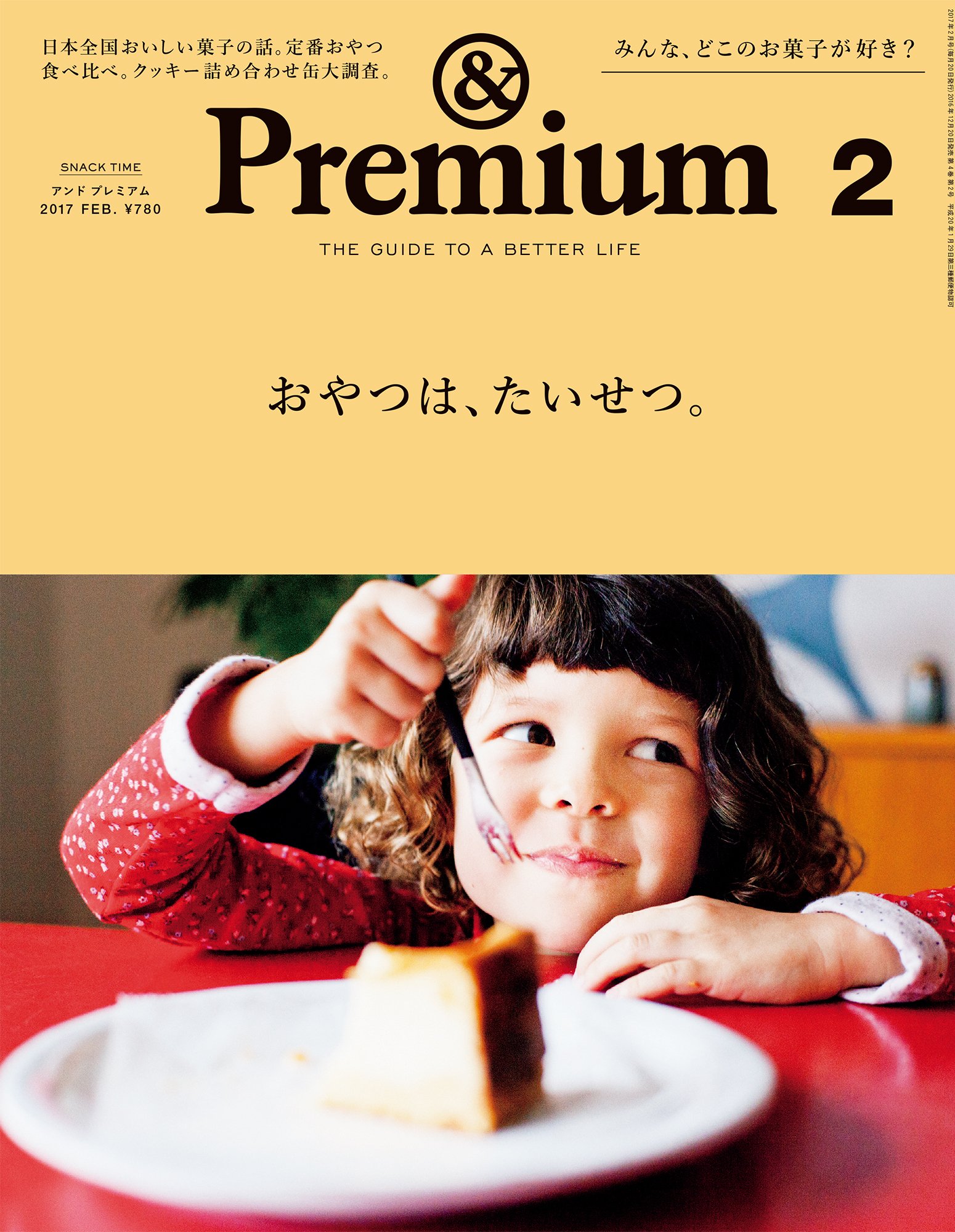 おやつは、たいせつ♡お菓子がテーマの一冊で甘いひとときを