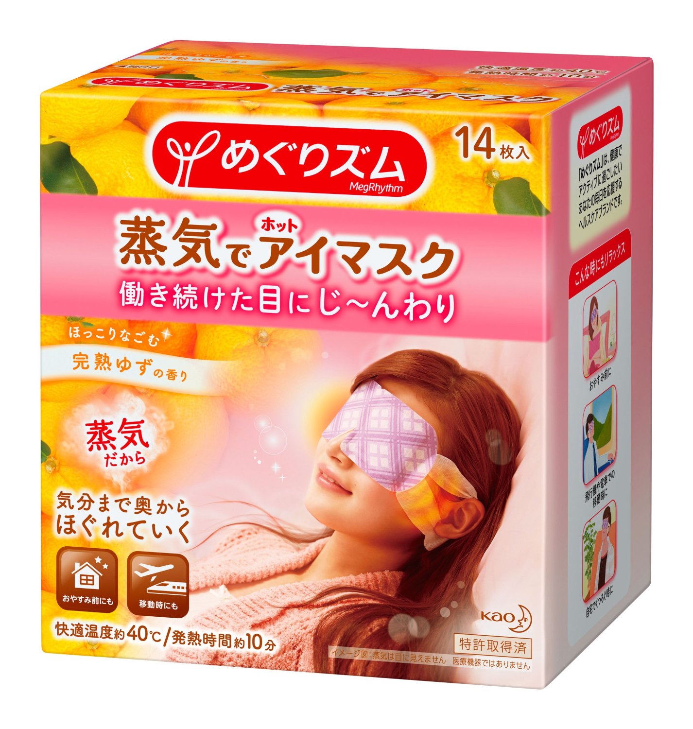一日の目の疲れをリセット！「めぐりズム 蒸気でホットアイマスク 14枚入」