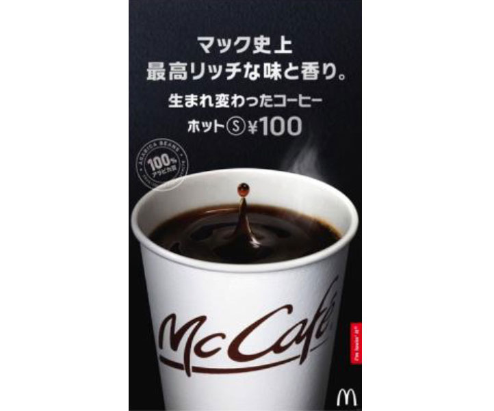 1/16から5日間！朝コーヒーが無料で飲めるマックのお得なキャンペーン