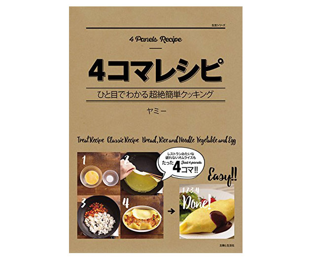 「4コマレシピ」の購入ページへ