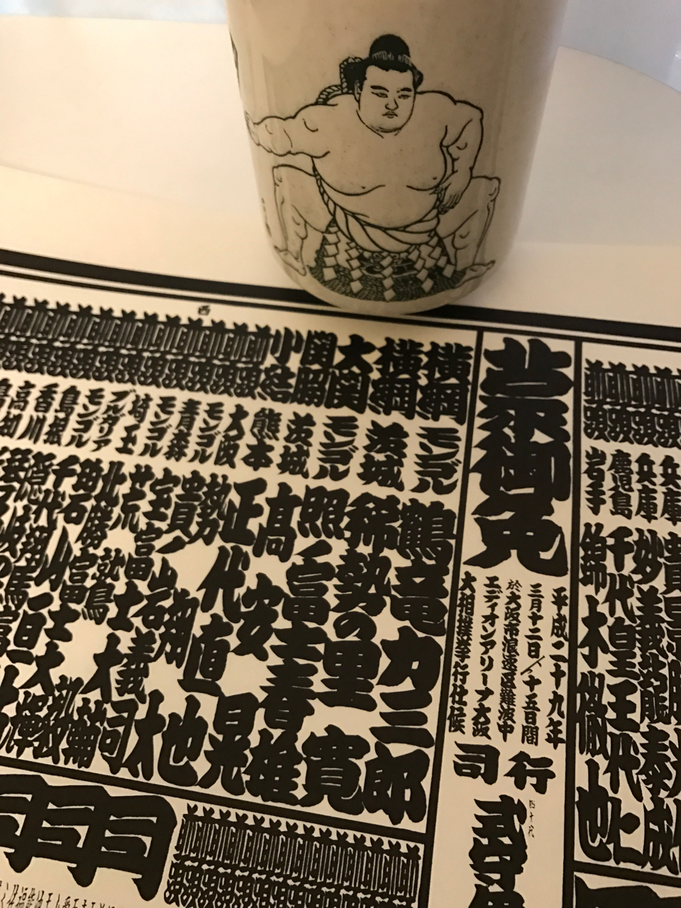 番付発表の朝
