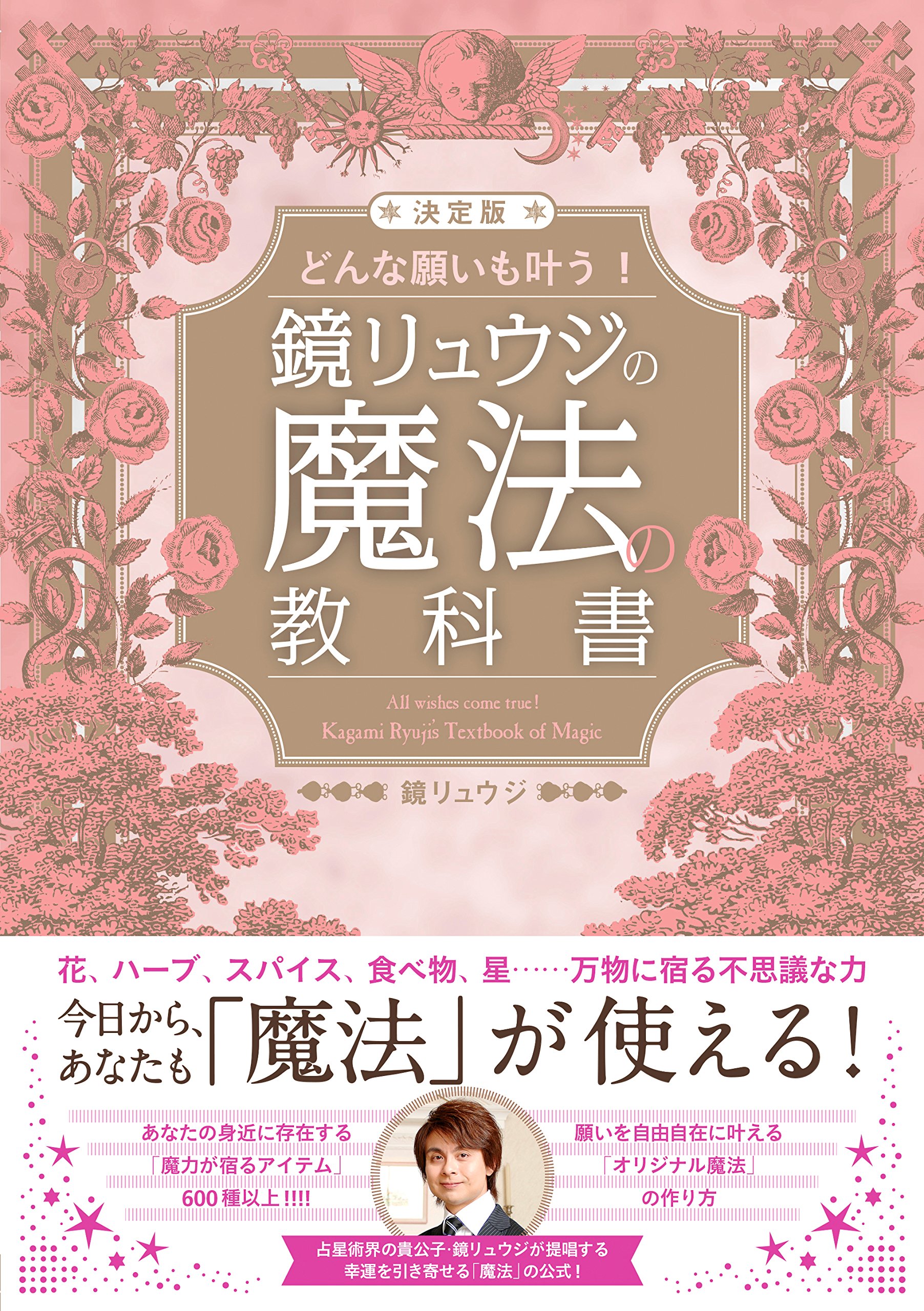 花、スパイス、食べ物も！幸運を引き寄せる「魔法のアイテム」事典
