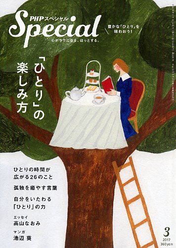 人疲れしてない？「ひとり」の楽しみ方、ひとり時間を味わうヒント集