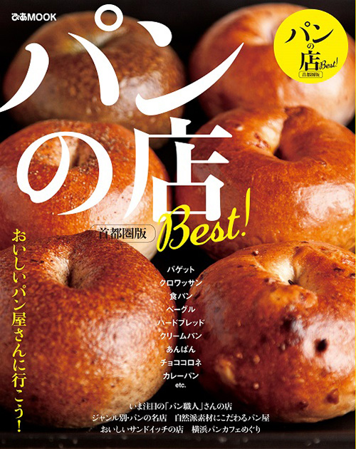 パンの本