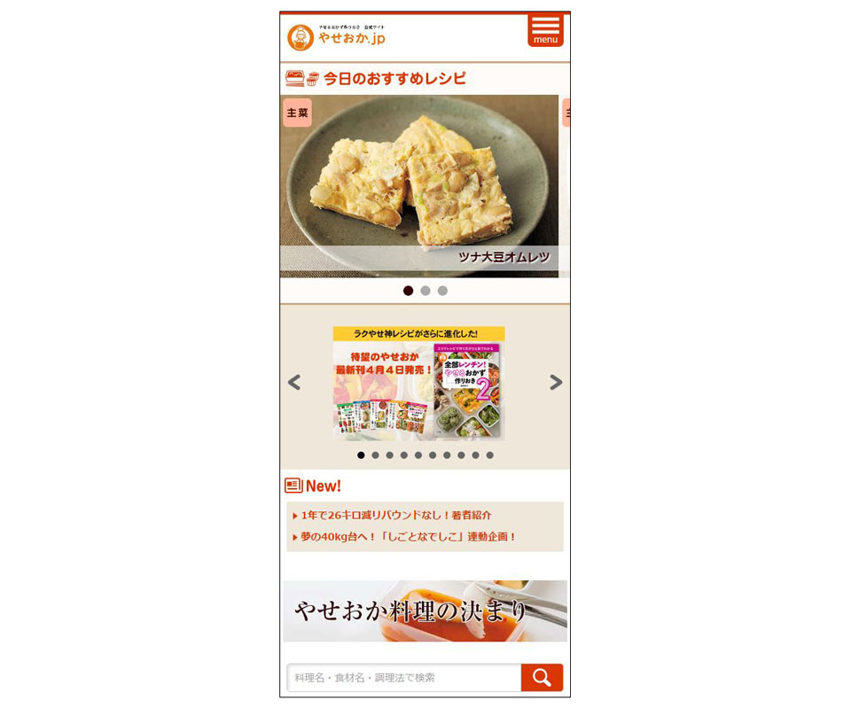 やせおか.jpのトップページ やせおか.jpのトップページ