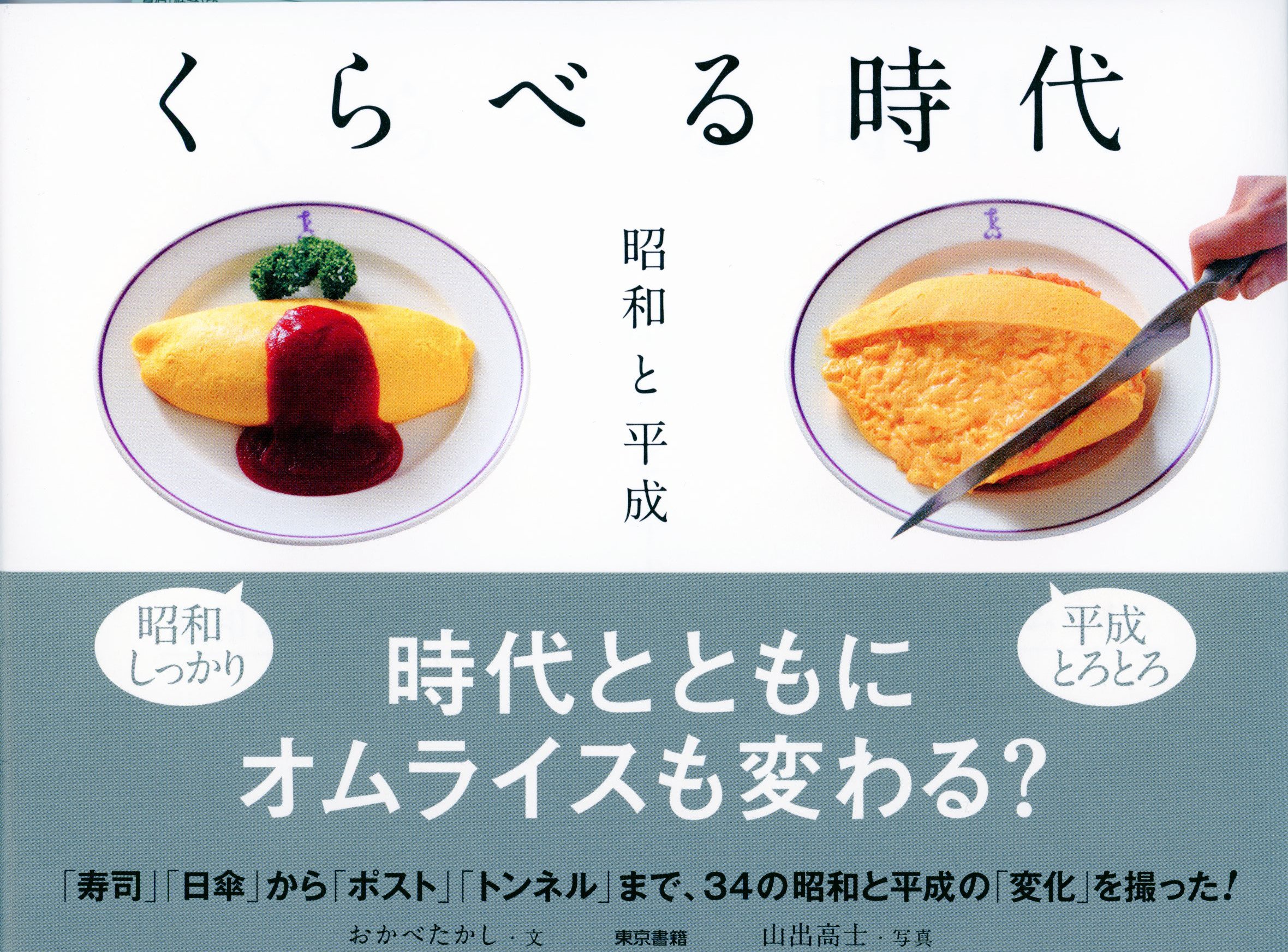 オムライスやプリンも！ここが変わった「昭和・平成」あるある写真集