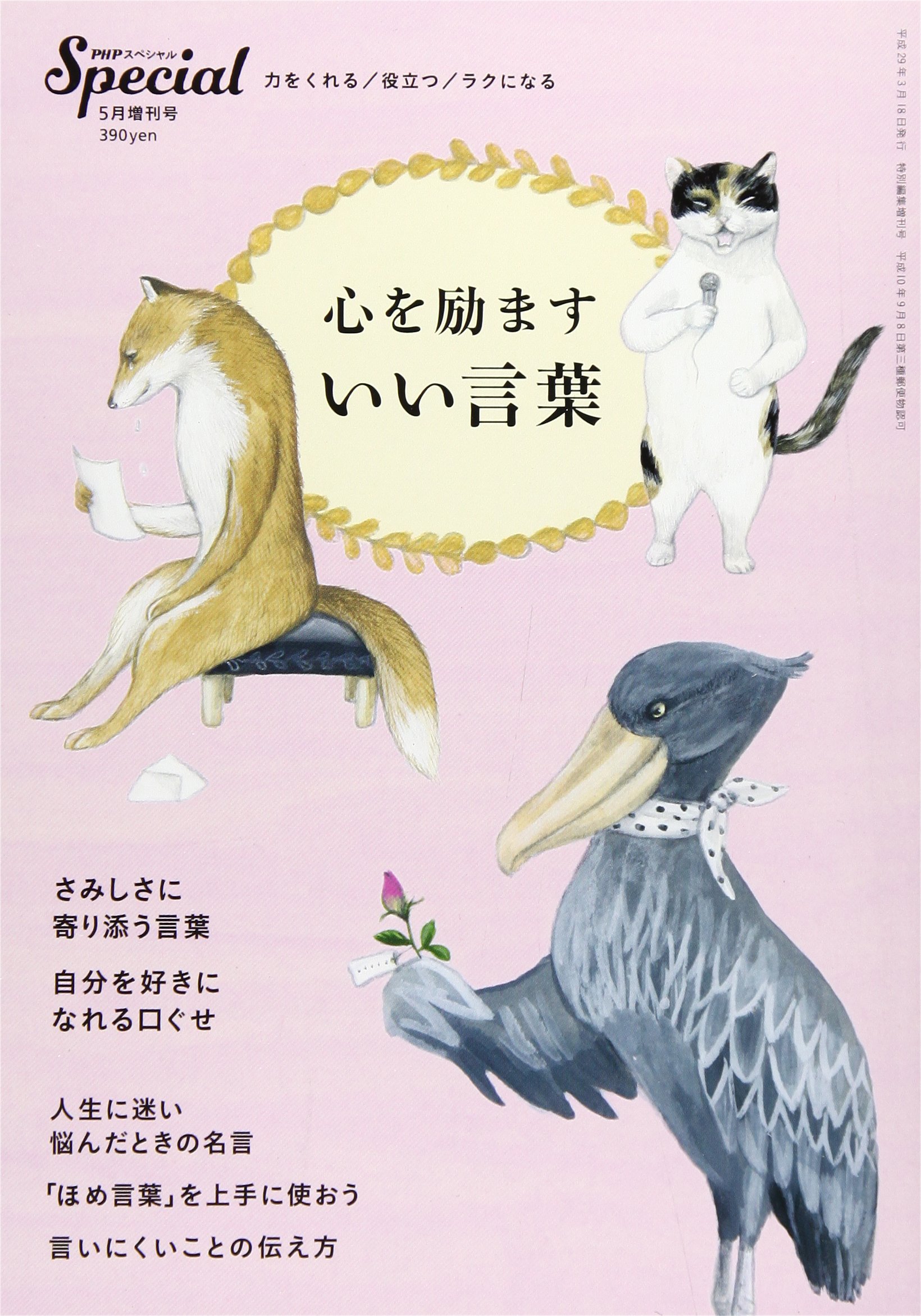 折れそうな心に効く！心を励ますいい言葉、気がラクになるヒント集