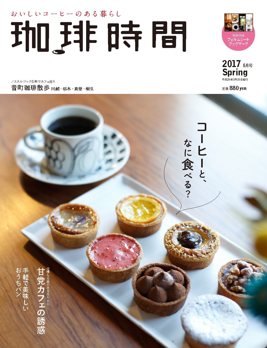コーヒーもスイーツも大好きな欲張りなあなたに。甘党カフェ案内の本