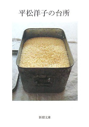 珊瑚の箸置き、葉っぱの器。暮らしの達人・平松洋子の台所エッセイ