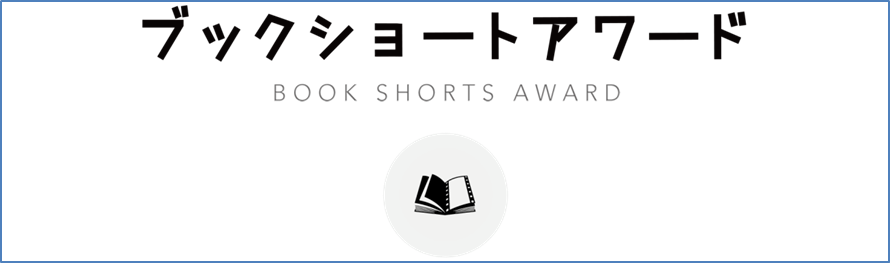 bookshorts