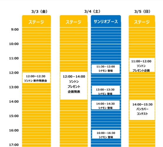 イベントスケジュール